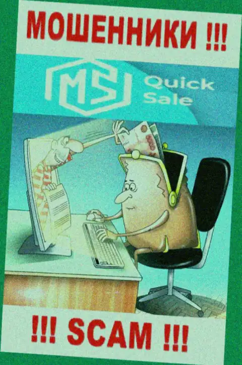 Вы глубоко ошибаетесь, если вдруг ждете доход от взаимодействия с брокерской компанией MSQuick Sale - это МАХИНАТОРЫ !!!