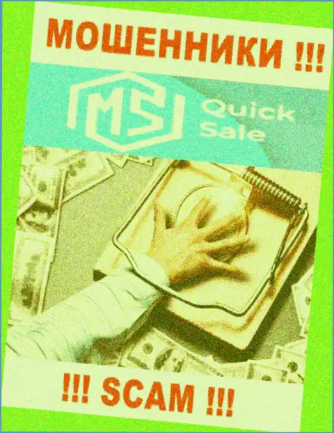Даже и не мечтайте, что с брокерской конторой MS Quick Sale Ltd реально преувеличить доход, Вас разводят