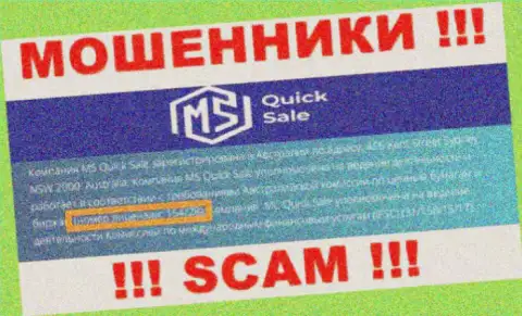 Показанная лицензия на сайте MSQuickSale, не мешает им похищать вложенные денежные средства доверчивых людей - ШУЛЕРА !!!