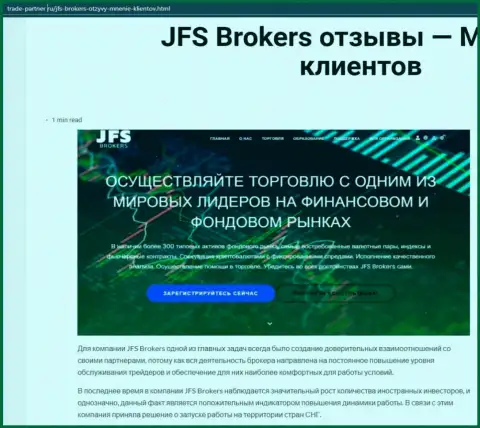Краткий обзор ФОРЕКС дилинговой компании JFS Brokers на web-сервисе Трейд Партнер Ру