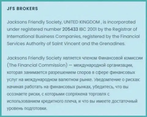 Информационный материал о регистрации Forex брокера ДжейФЭс Брокерс