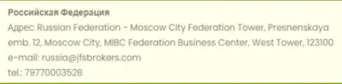 Адрес форекс дилингового центра JFS Brokers в России