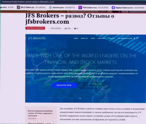 Публикация о Форекс брокерской компании JFS Brokers на сайте ForexPower Ru