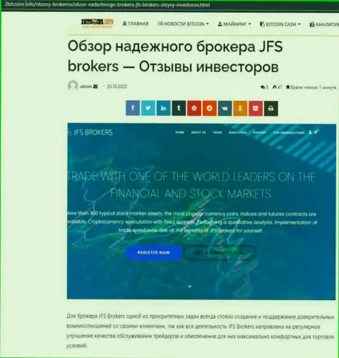 На интернет-сервисе 2Биткоинс Инфо о брокерской организации JFS Brokers