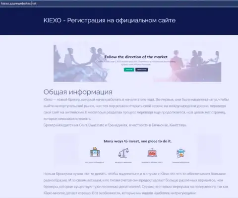 Инфа про Forex компанию KIEXO на сайте kiexo azurewebsites net