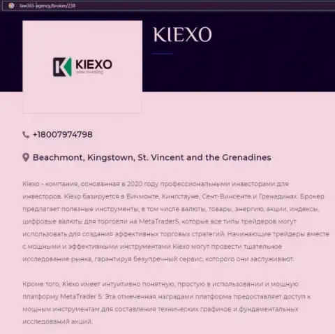 На информационном сервисе Лоу365 Эдженси предоставлена статья про Форекс компанию KIEXO