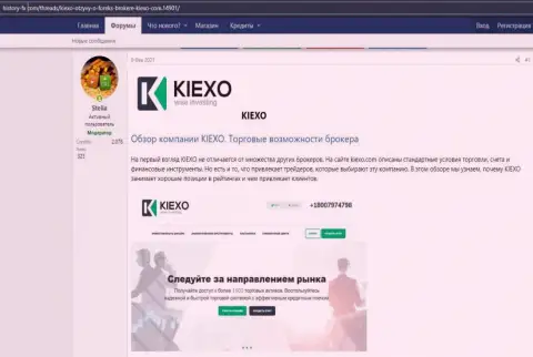 Про Форекс компанию KIEXO приведена информация на интернет-сервисе History FX Com