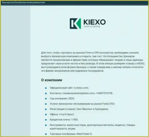 Материал о forex организации Киексо Ком представлен на web-сервисе FinansyInvest Com