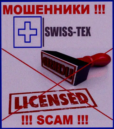 SwissTex не имеет разрешения на ведение своей деятельности - это МОШЕННИКИ