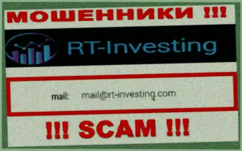 Е-мейл мошенников RT Investing - инфа с сайта конторы