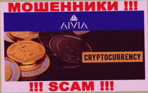 Аивиа, прокручивая свои делишки в сфере - Crypto trading, обманывают своих доверчивых клиентов