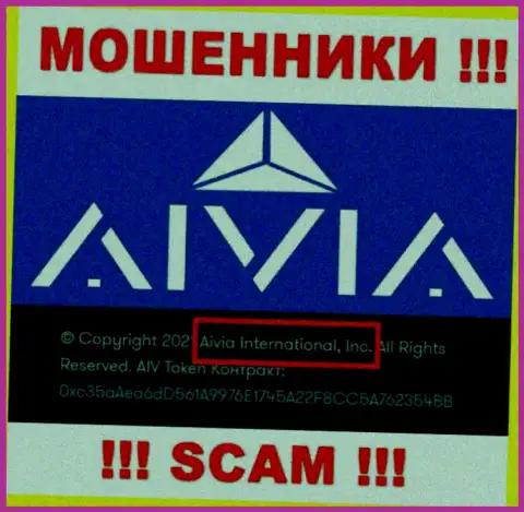 Вы не сможете уберечь собственные финансовые активы имея дело с организацией Аивиа, даже если у них имеется юридическое лицо Aivia International Inc