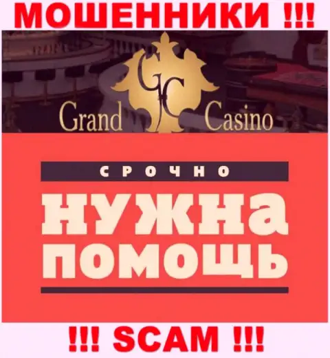 Если вдруг взаимодействуя с конторой Grand Casino, остались без гроша, то стоит постараться забрать обратно деньги