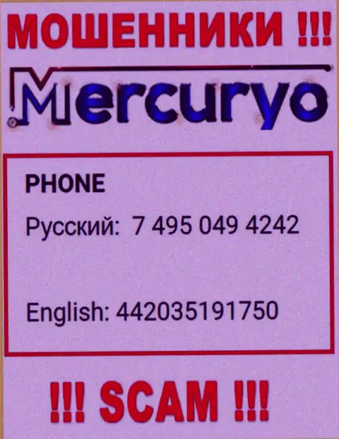 У Mercuryo имеется не один телефонный номер, с какого поступит звонок Вам неизвестно, осторожнее