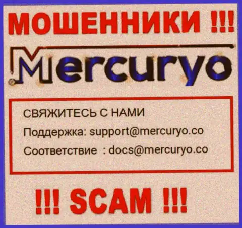 Весьма рискованно писать на электронную почту, расположенную на информационном сервисе аферистов Меркурио - могут легко раскрутить на деньги