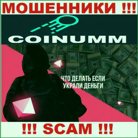 Обращайтесь за подмогой в случае кражи денежных вкладов в конторе Coinumm, самостоятельно не справитесь
