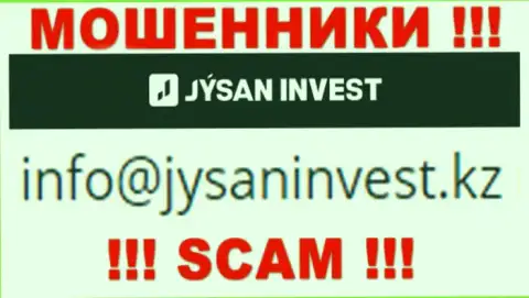 Компания JysanInvest - это МОШЕННИКИ !!! Не советуем писать к ним на адрес электронного ящика !!!