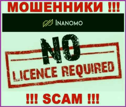 Не работайте с лохотронщиками Инаномо Финанс Лтд, на их сервисе нет сведений об номере лицензии организации