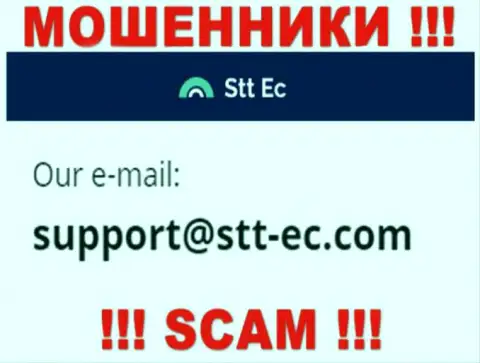 МОШЕННИКИ STT-EC Com показали на своем веб-сервисе электронную почту организации - писать рискованно