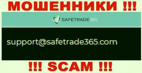 Не стоит связываться с жуликами SafeTrade 365 через их e-mail, показанный у них на веб-сайте - ограбят