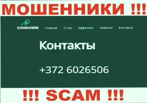 Телефон компании Coinumm, который расположен на сайте мошенников
