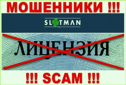 SlotMan не смогли получить разрешения на осуществление деятельности - это МОШЕННИКИ