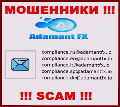 КРАЙНЕ РИСКОВАННО связываться с мошенниками АдамантФХ, даже через их e-mail