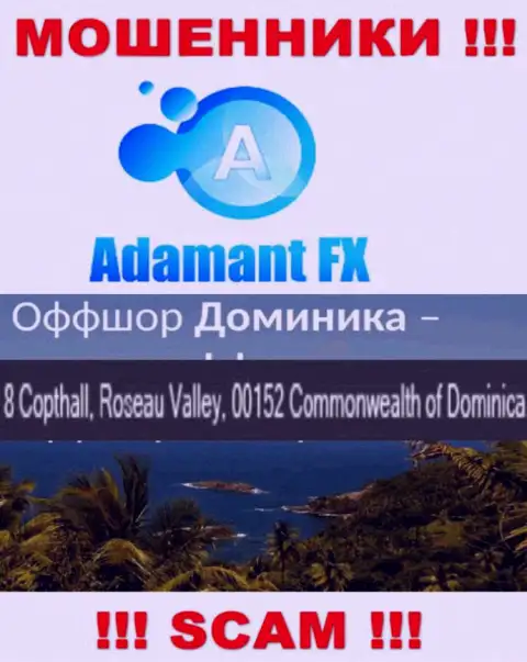 8 Capthall, Roseau Valley, 00152 Commonwealth of Dominika - это оффшорный адрес Adamant FX, откуда ЛОХОТРОНЩИКИ надувают своих клиентов