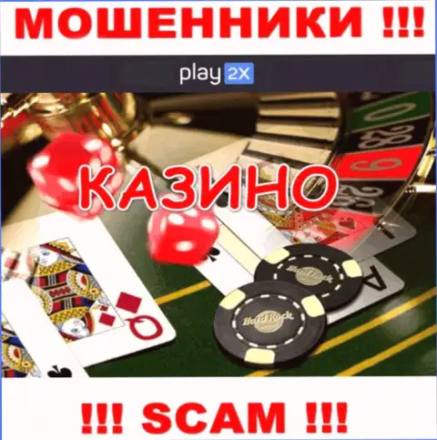 Основная работа Play2X это Casino, будьте очень бдительны, промышляют преступно