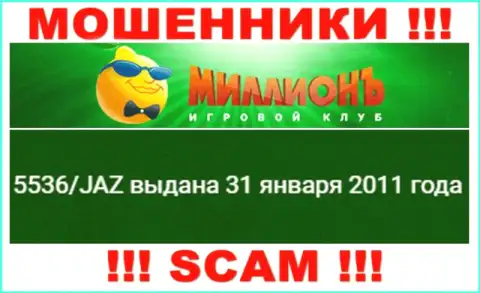 Показанная лицензия на онлайн-ресурсе Casino Million, никак не мешает им красть вклады клиентов - это МАХИНАТОРЫ !!!