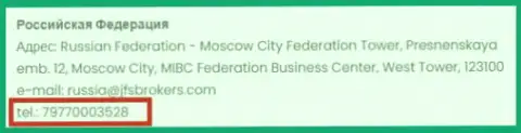 Телефонный номер JFS Brokers для игроков в России