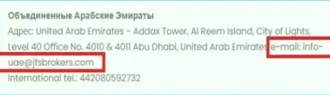 Адрес электронной почты офиса JFSBrokers в ОАЭ
