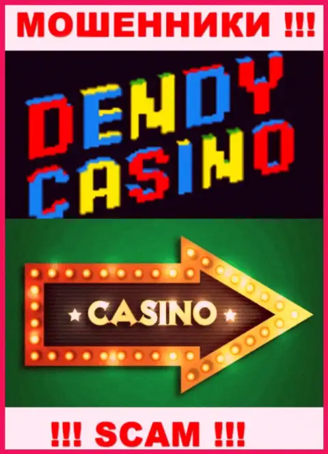 Не ведитесь !!! Dendy Casino промышляют противозаконными манипуляциями