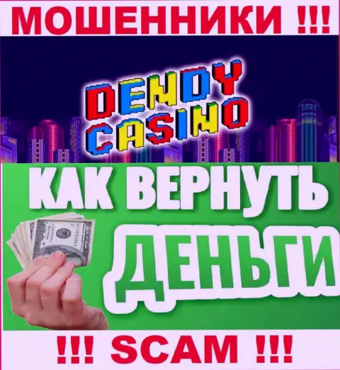 В случае обворовывания со стороны Dendy Casino, помощь вам будет необходима
