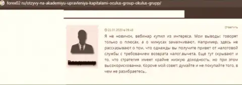 Негативный отзыв под обзором противозаконных деяний о противоправно действующей компании ОкулусГрупп