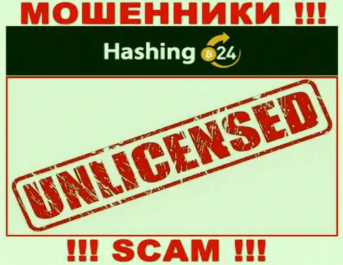 Мошенникам Хашинг 24 не дали лицензию на осуществление деятельности - сливают финансовые средства