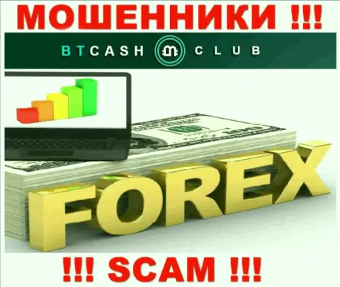 Forex - именно в этой области работают хитрые internet обманщики BTCashClub