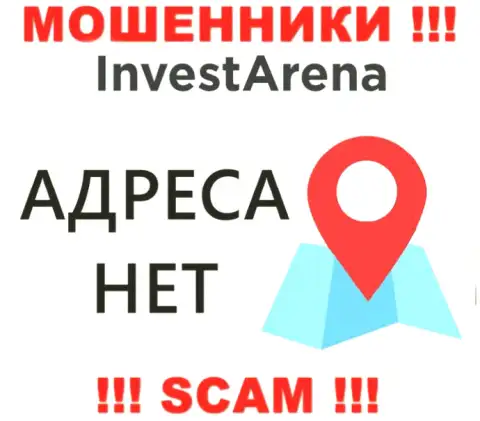 Данные о адресе регистрации организации InvestArena у них на официальном информационном сервисе не обнаружены