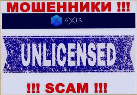 Согласитесь на работу с организацией AxisFund Io - лишитесь денег !!! Они не имеют лицензии
