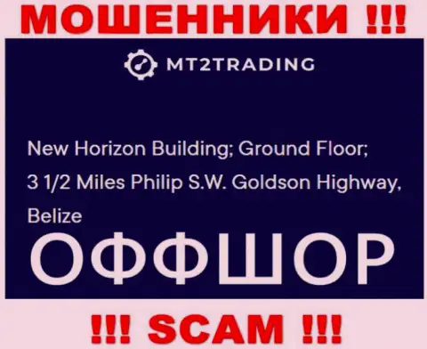 New Horizon Building; Ground Floor; 3 1/2 Miles Philip S.W. Goldson Highway, Belize - это оффшорный адрес МТ2Трейдинг, указанный на сайте указанных мошенников