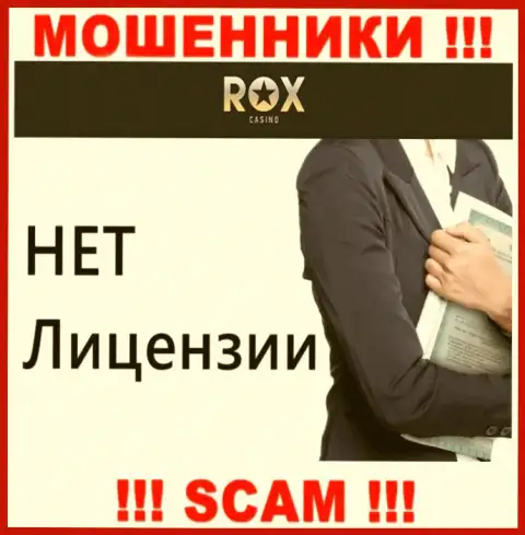 Не взаимодействуйте с мошенниками РоксКазино, у них на web-портале не представлено данных об лицензии компании