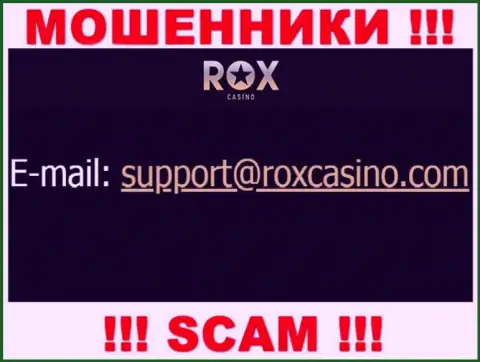 Отправить сообщение internet аферистам RoxCasino можно на их почту, которая найдена у них на web-сервисе