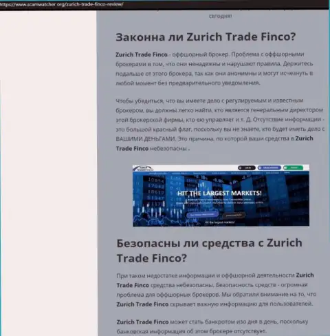 Подробный обзор Zurich Trade Finco LTD, отзывы реальных клиентов и факты разводилова