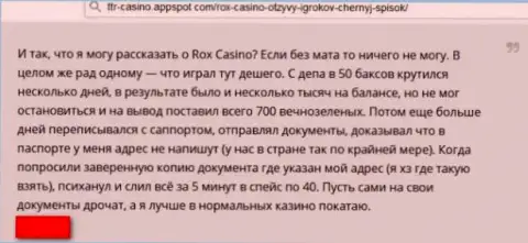 Rox Casino - это стопудовый слив, дурачат клиентов и сливают их вложенные денежные средства (отзыв)