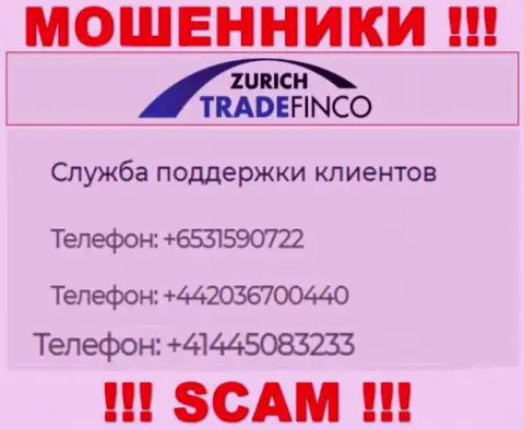 Вас очень легко могут развести на деньги интернет-мошенники из компании ZurichTradeFinco, будьте крайне осторожны звонят с разных номеров телефонов