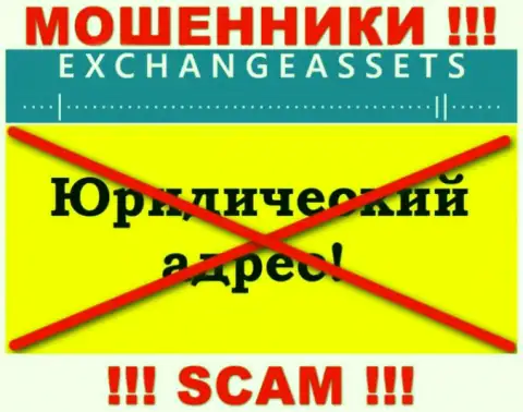 Не отправляйте Exchange Assets денежные активы !!! Скрывают свой юридический адрес регистрации