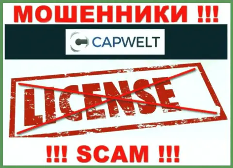 Взаимодействие с internet-мошенниками CapWelt Com не приносит дохода, у указанных разводил даже нет лицензионного документа