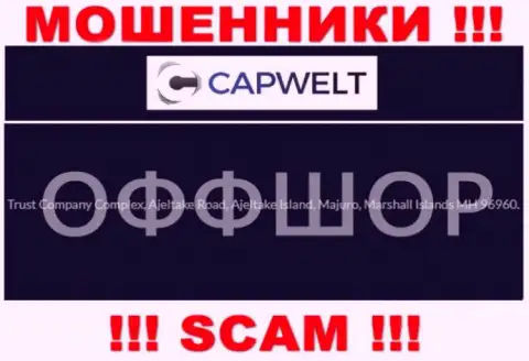 С мошенниками CapWelt взаимодействовать крайне опасно, так как отсиживаются они в оффшоре - Trust Company Complex, Ajeltake Road, Ajeltake Island, Majuro, Republic of the Marshall Islands