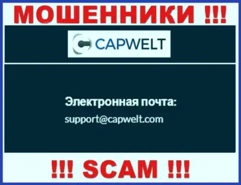 НЕ НУЖНО контактировать с мошенниками CapWelt Com, даже через их электронный адрес