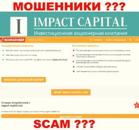 Инфа о ImpactCapital Com с веб-сайта СкамАдвисер Ком